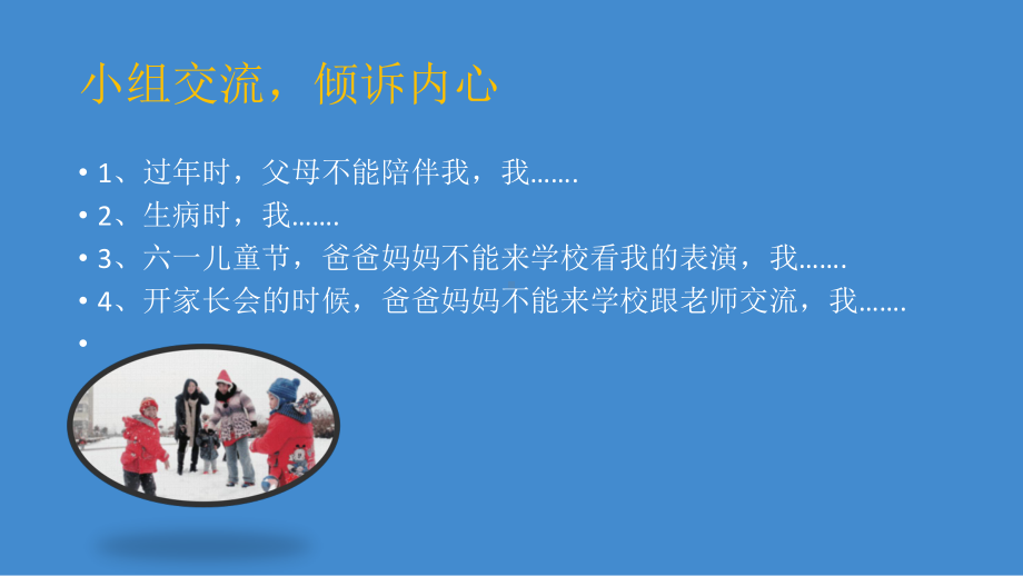 四年级上册心理健康教育课件-假如我是他 全国通用(共18张PPT).pptx_第3页