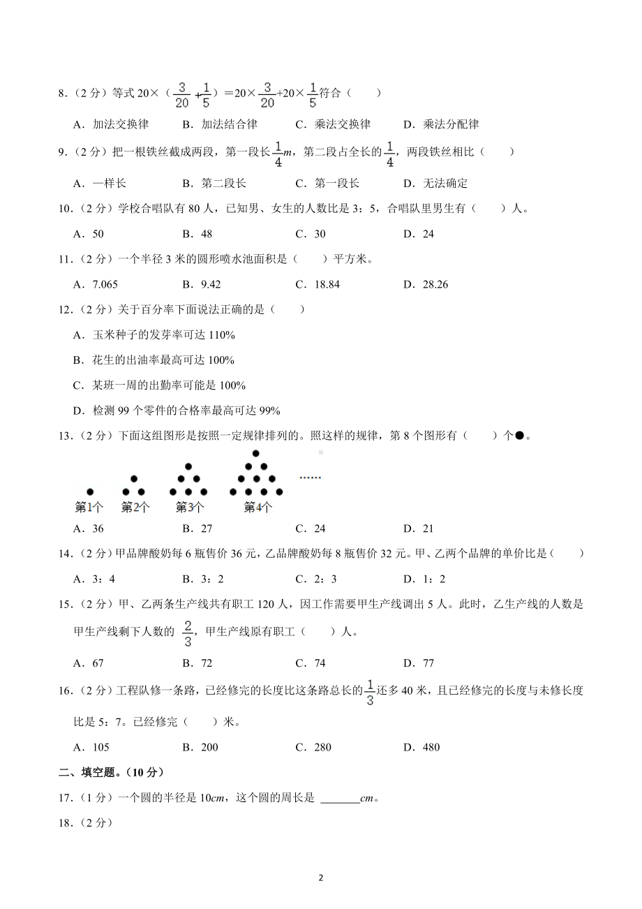 2021-2022学年天津市河东区六年级（上）期末数学试卷（2）.docx_第2页