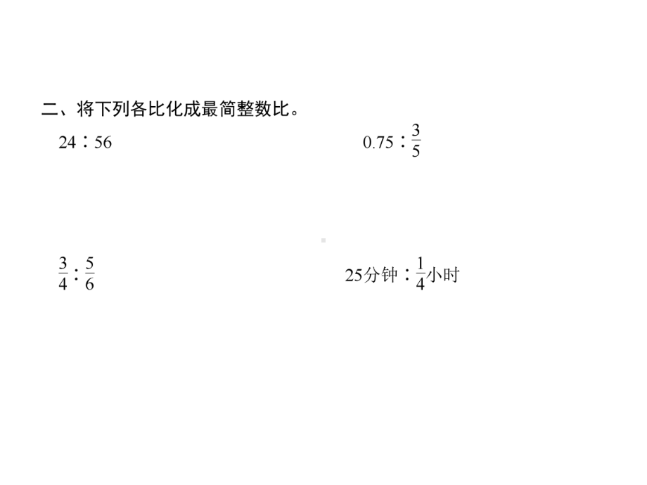 六年级上册数学习题课件-3 要点突破二｜苏教版(共8张PPT).ppt_第3页