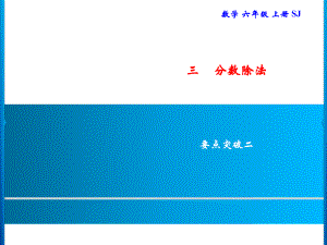 六年级上册数学习题课件-3 要点突破二｜苏教版(共8张PPT).ppt