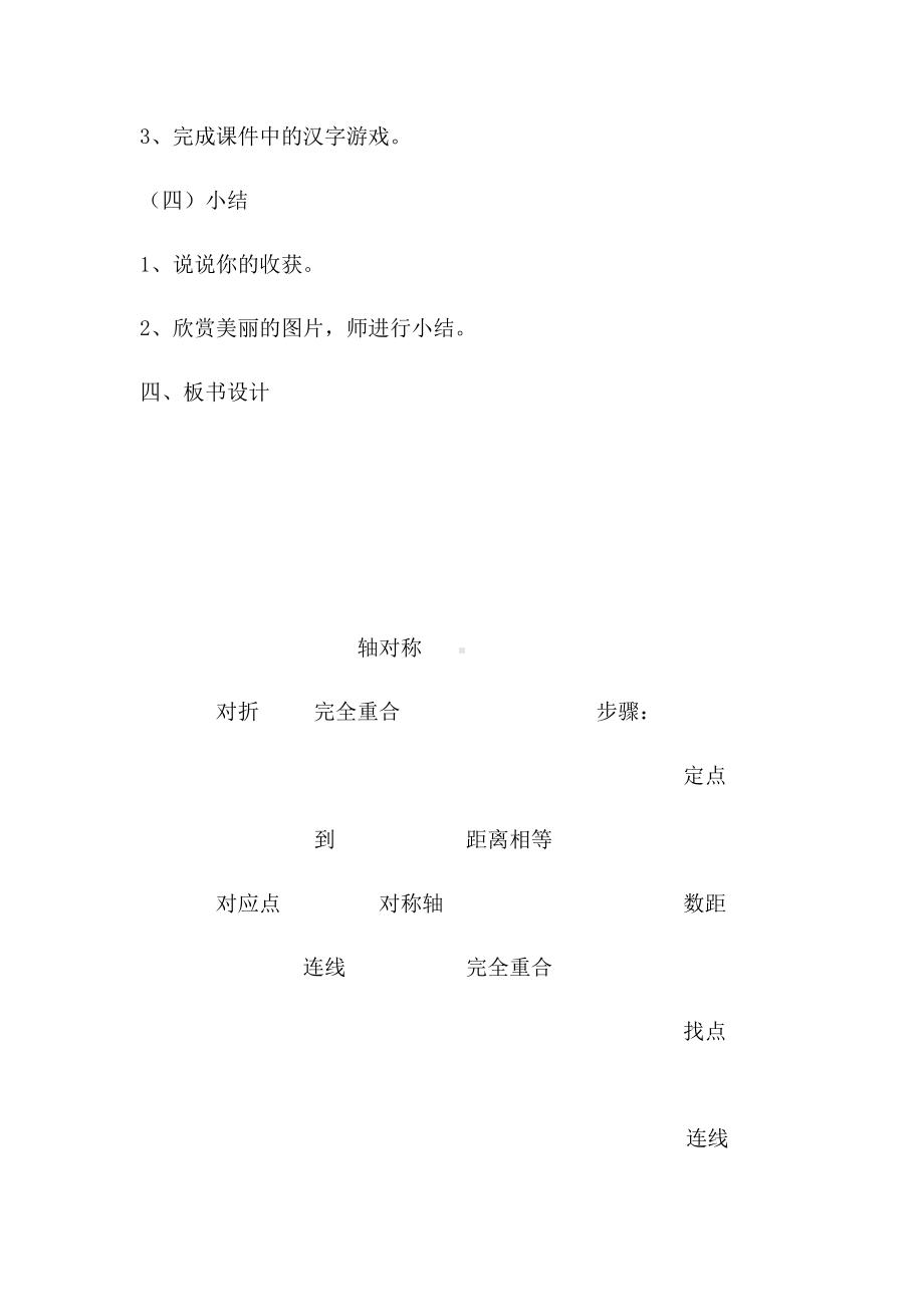 四年级数学下册教案-7.1轴对称-人教版.docx_第3页