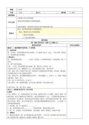 二年级上册音乐教案－4.5唱歌 土风舞｜西师大版.doc