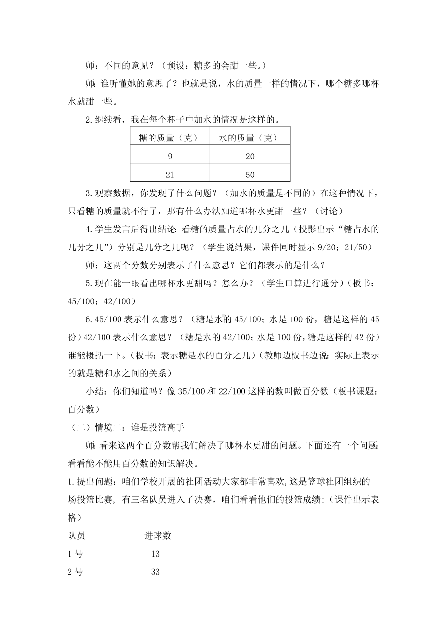 六年级上册数学教案-3.1 百分数的意义 北京版 (4).doc_第2页