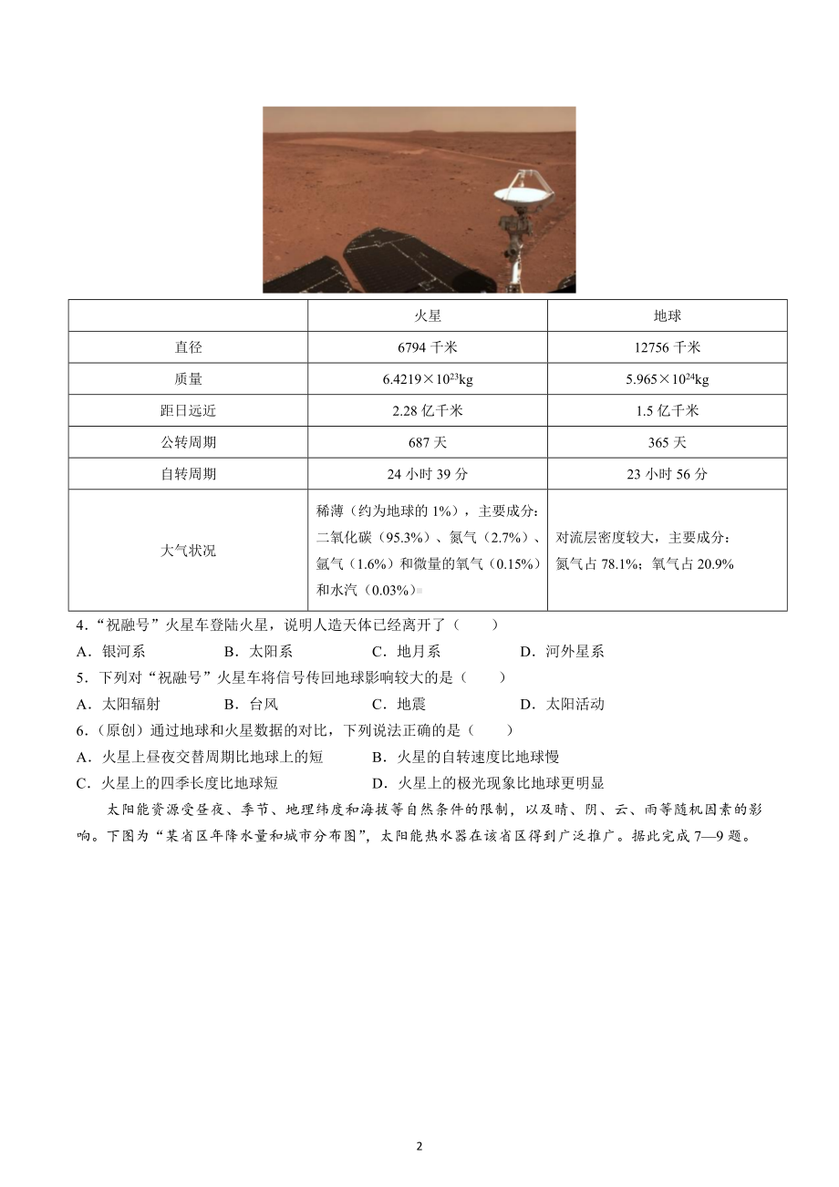 重庆市育才 2022-2023学年高一上学期期中考试地理试题.docx_第2页