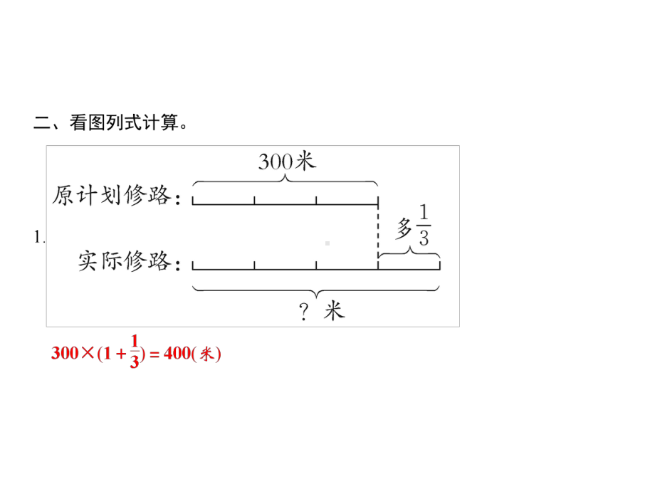 六年级上册数学习题课件-5 第3课时　分数乘法的应用(2)｜苏教版(共8张PPT).ppt_第3页