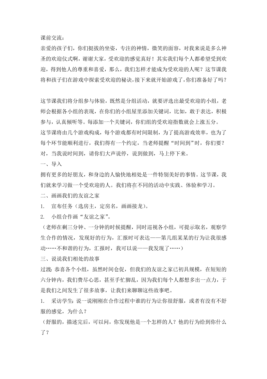 六年级上册心理健康教育教案-做一个受人欢迎的人 全国通用.doc_第2页