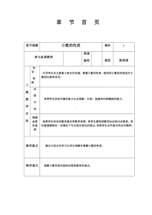 四年级数学下册教案-4.2.1小数的性质5-人教版.docx