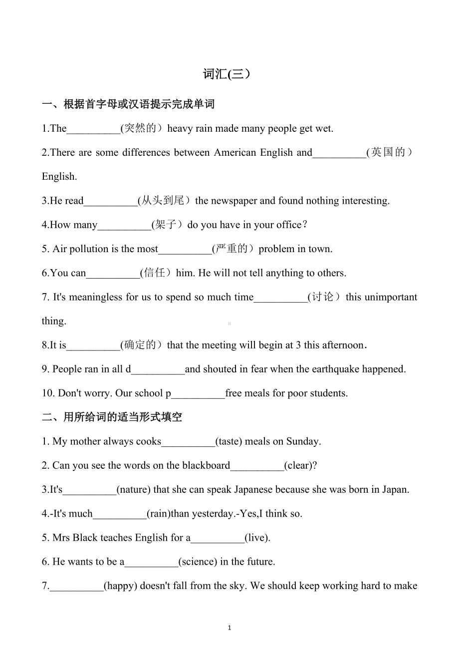 2022-2023学年牛津译林版八年级英语上册词汇专项练习三 .docx_第1页