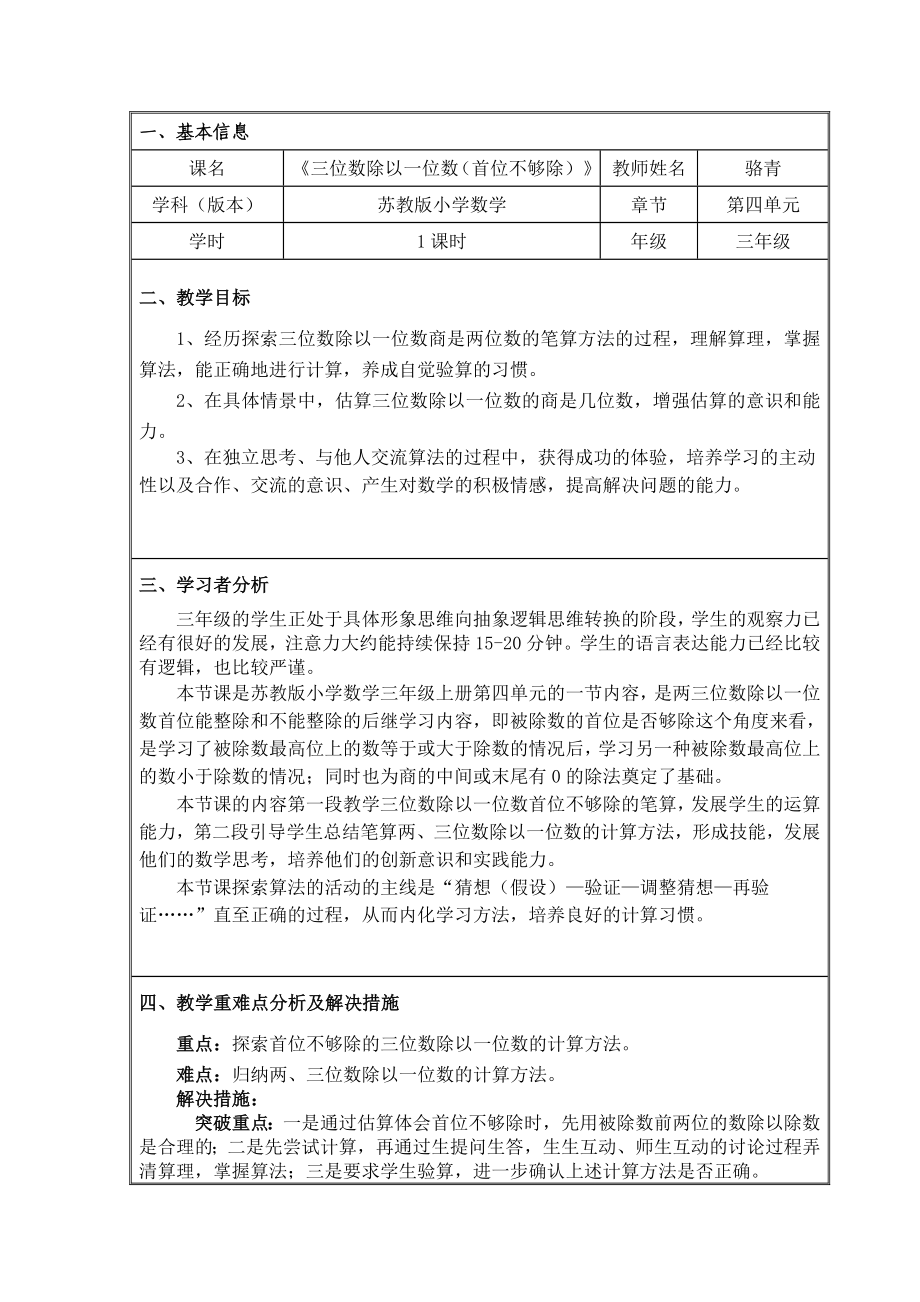 三年级上册数学教案－4.7笔算三位数除以一位数（首位不够除） ｜苏教版.doc_第1页