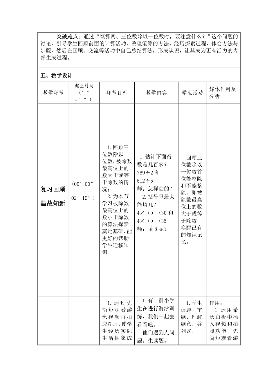 三年级上册数学教案－4.7笔算三位数除以一位数（首位不够除） ｜苏教版.doc_第2页