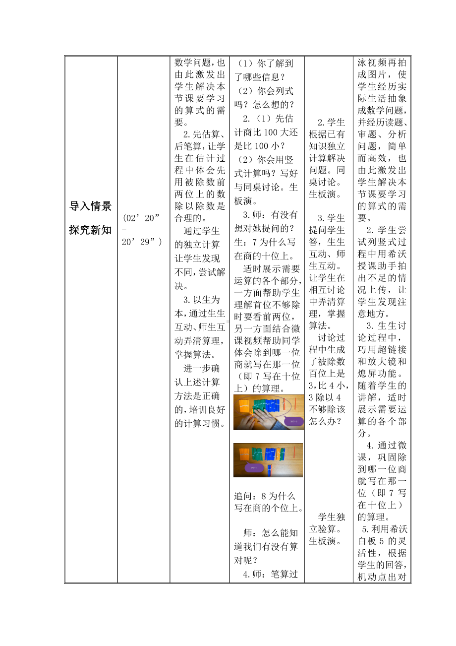 三年级上册数学教案－4.7笔算三位数除以一位数（首位不够除） ｜苏教版.doc_第3页