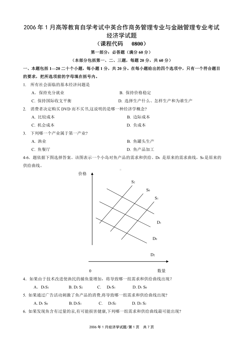 06年1月中英合作商务管理专业与金融管理专业经济学试题和参考答案.doc_第1页