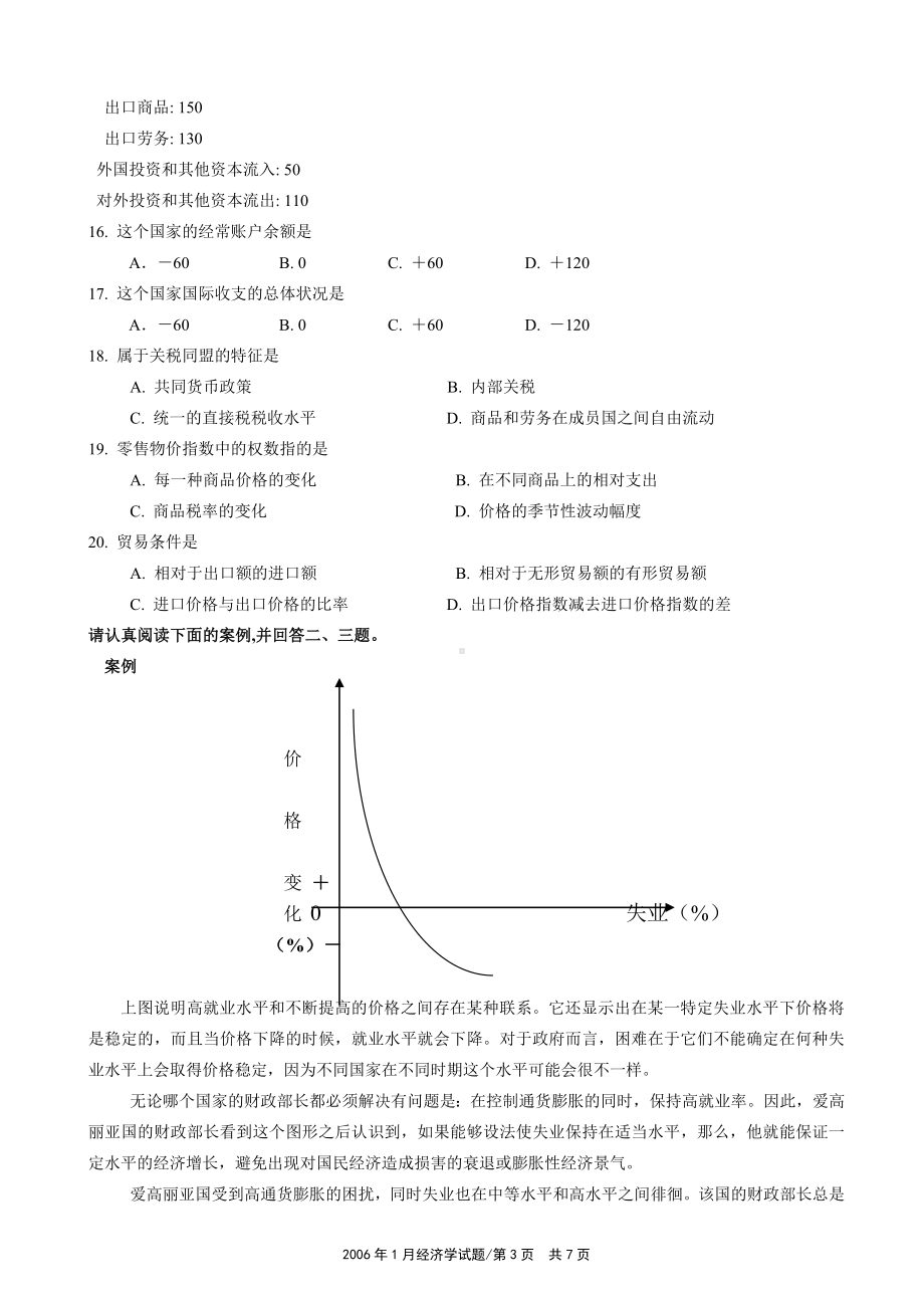 06年1月中英合作商务管理专业与金融管理专业经济学试题和参考答案.doc_第3页