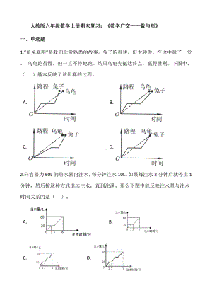 六年级上册数学试题-期末复习：《数学广交-数与形》含答案人教版.docx