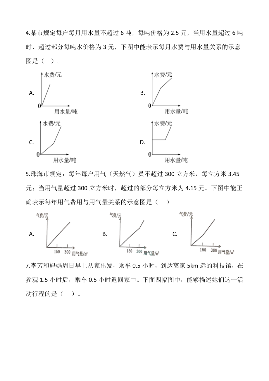 六年级上册数学试题-期末复习：《数学广交-数与形》含答案人教版.docx_第2页