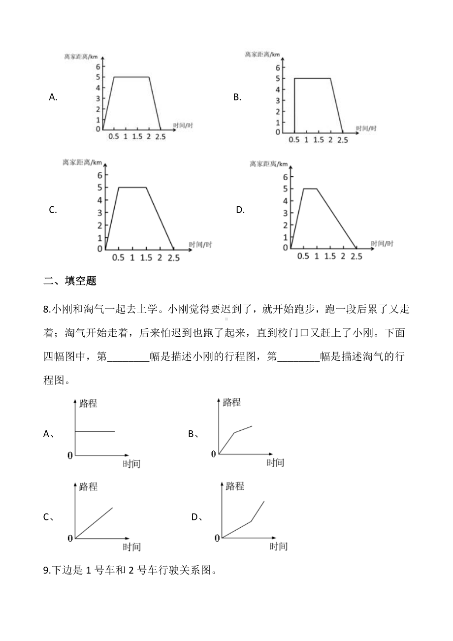 六年级上册数学试题-期末复习：《数学广交-数与形》含答案人教版.docx_第3页