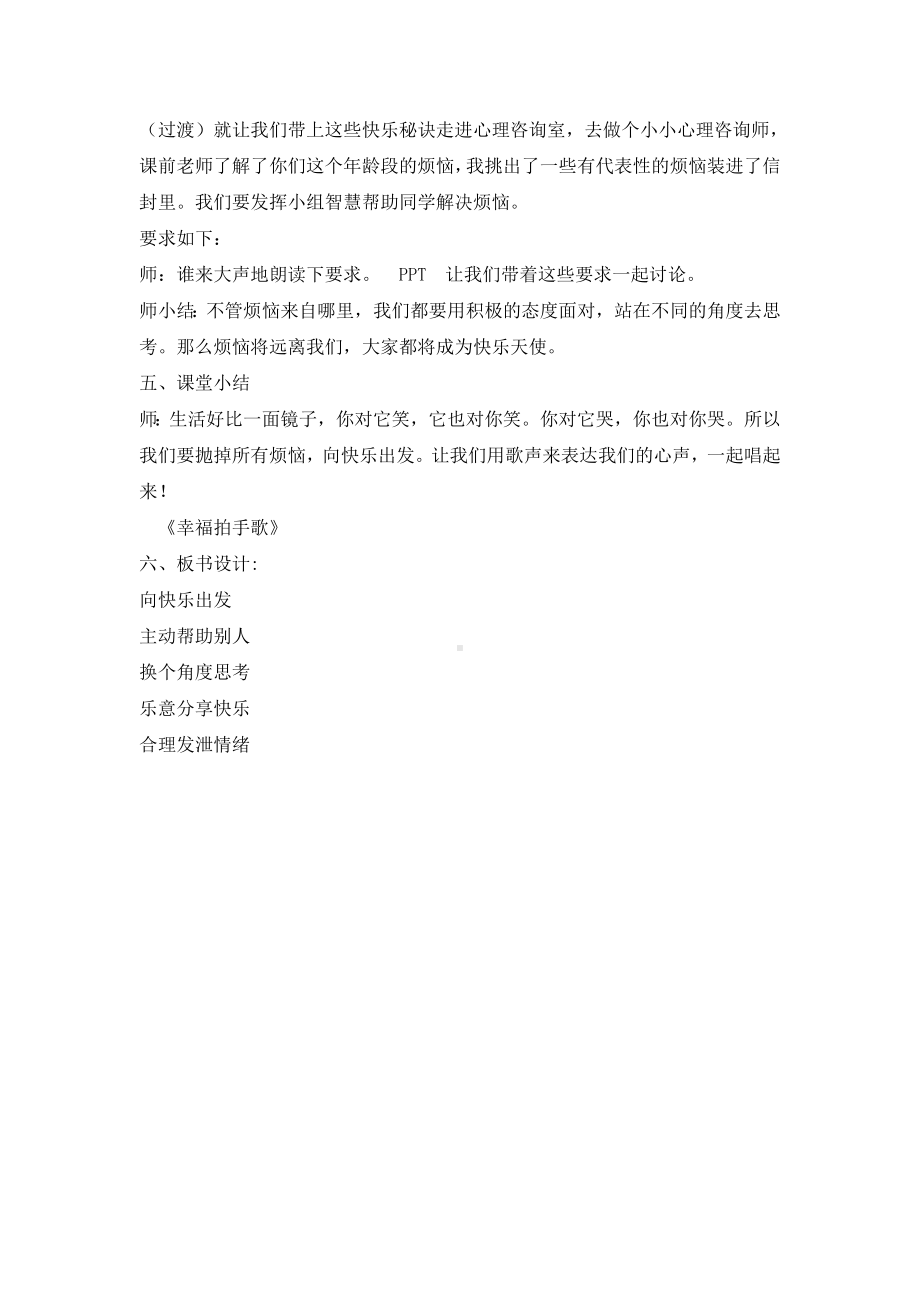 六年级上册心理健康教育教案-向快乐出发 全国通用.doc_第3页