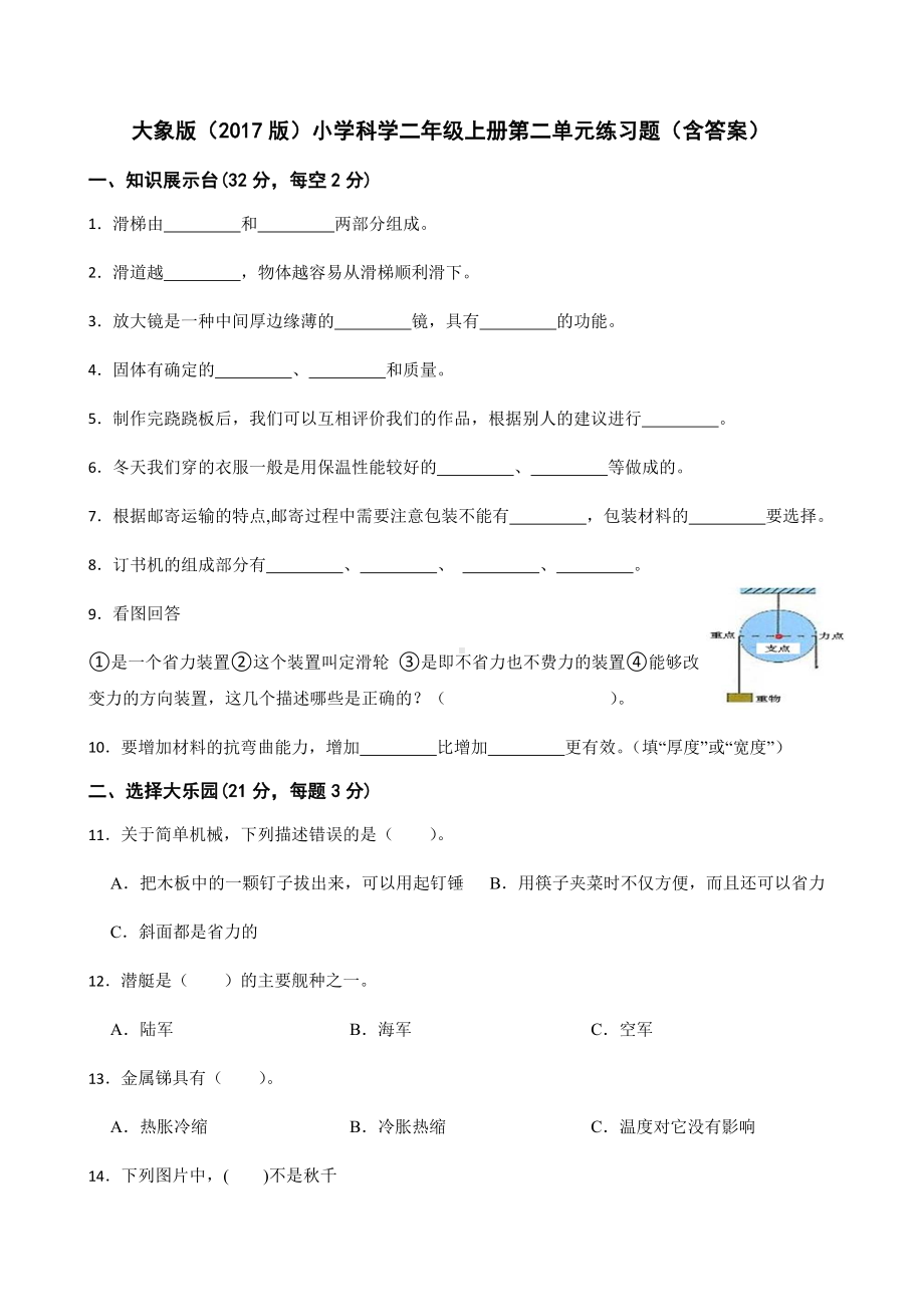 2022新大象版二年级上册《科学》第二单元练习题（含答案）.docx_第1页