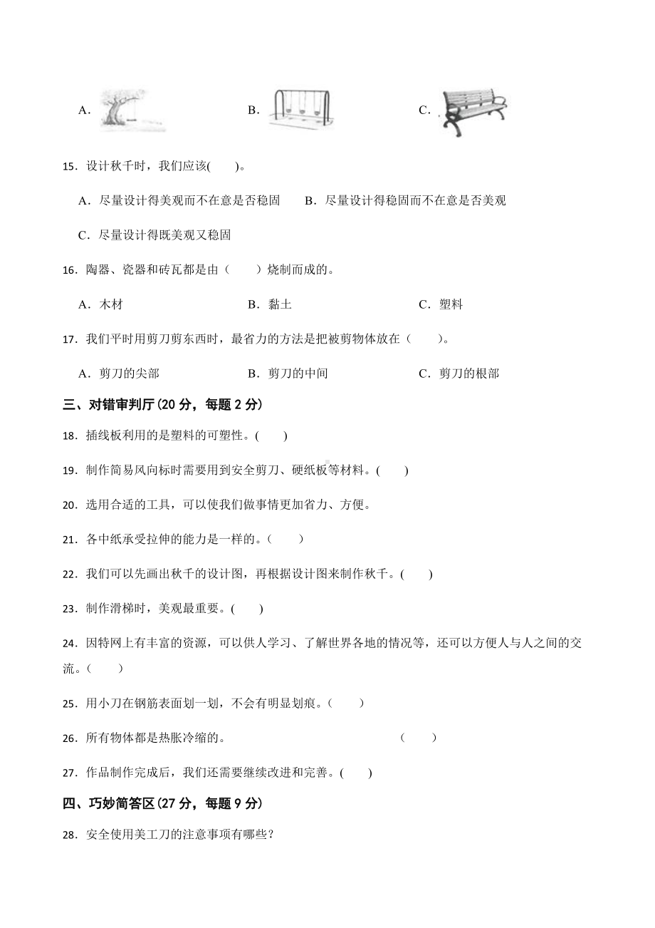 2022新大象版二年级上册《科学》第二单元练习题（含答案）.docx_第2页