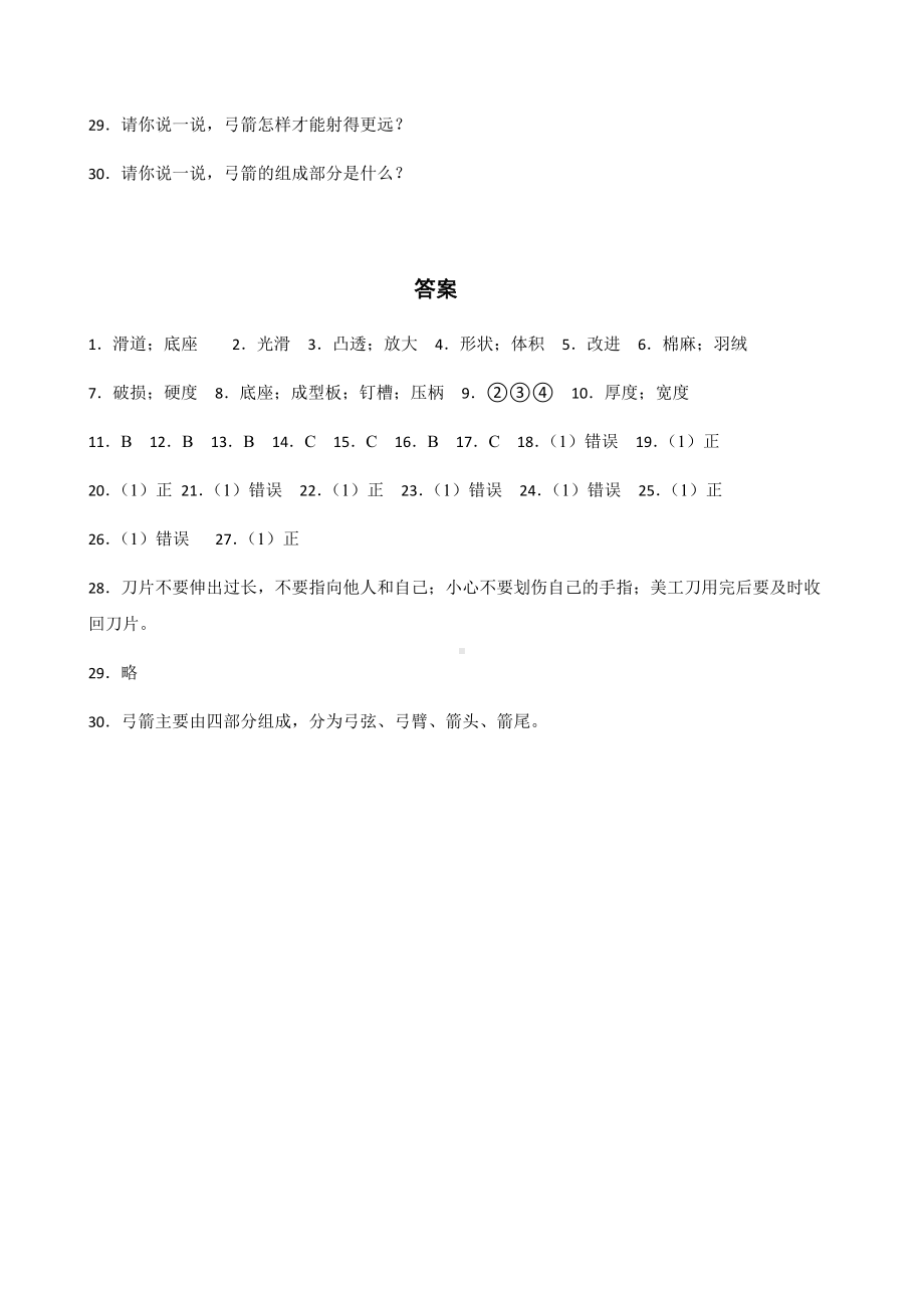 2022新大象版二年级上册《科学》第二单元练习题（含答案）.docx_第3页