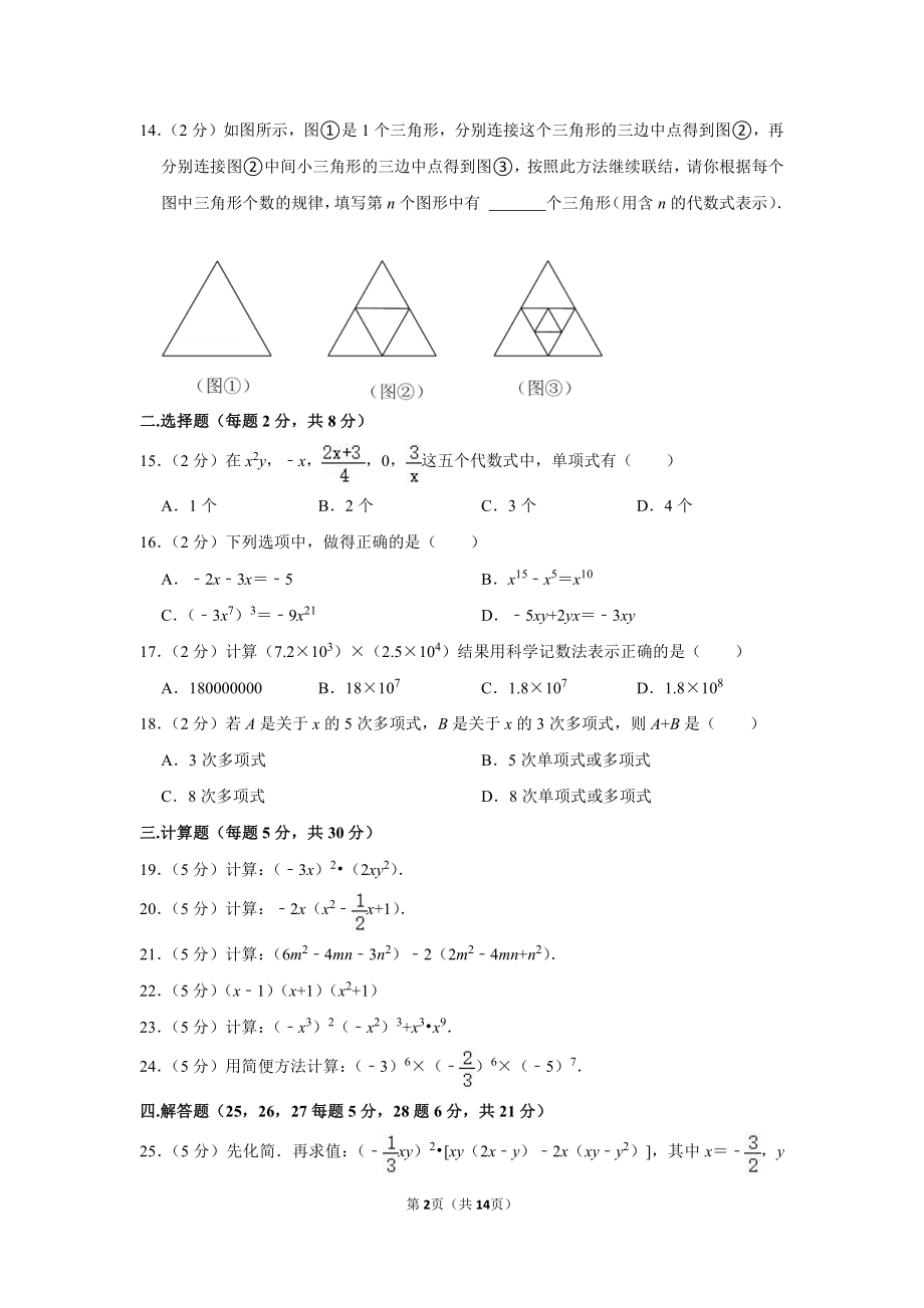 上海市浦东新区洋泾外国语学校2021-2022七年级初一上学期10月数学月考试卷+答案.pdf_第2页