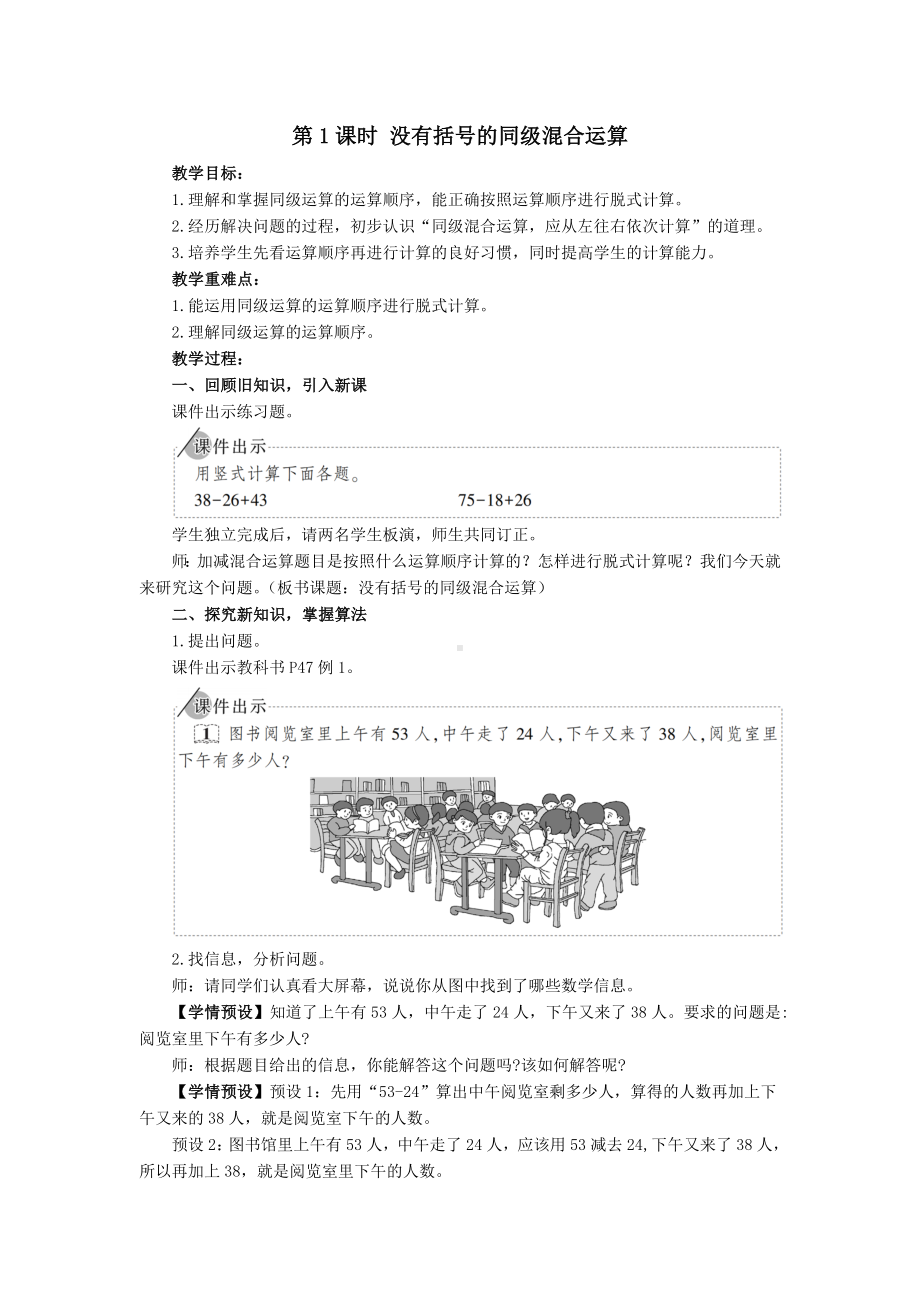 二年级下册数学教案-5 第1课时 没有括号的同级混合运算 人教版.doc_第1页