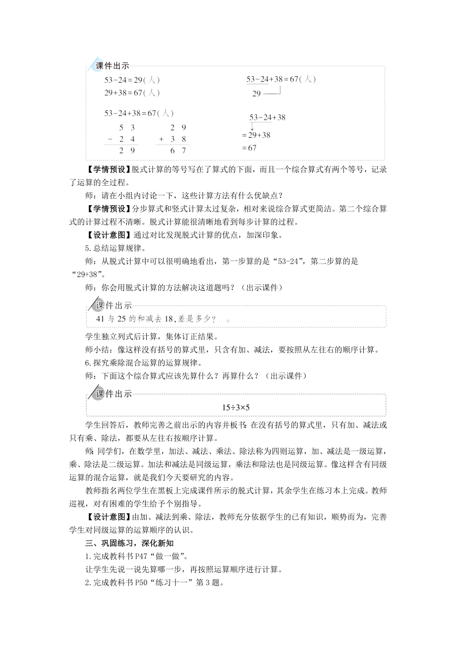 二年级下册数学教案-5 第1课时 没有括号的同级混合运算 人教版.doc_第3页