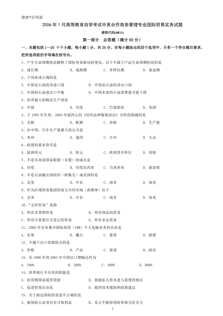 06年1月高等教育自学考试国际贸易实务（二）试题和答案.doc_第1页