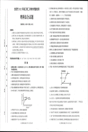 安徽合肥高三理科综合第二次质量检测试题卷（2022二模理综含答案）.pdf