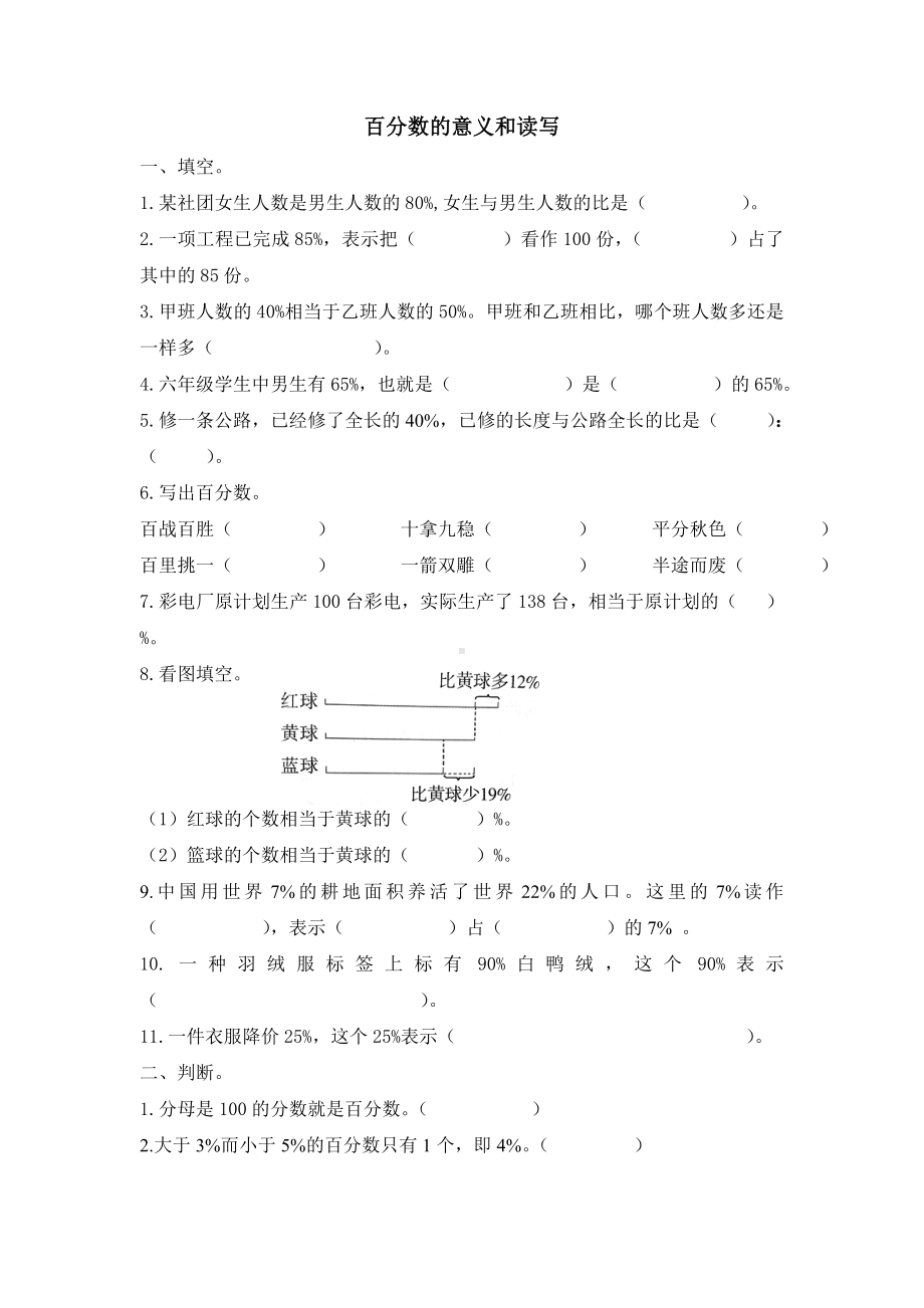 六年级上册数学一课一练-百分数的意义和读写（无答案） 苏教版.doc_第1页