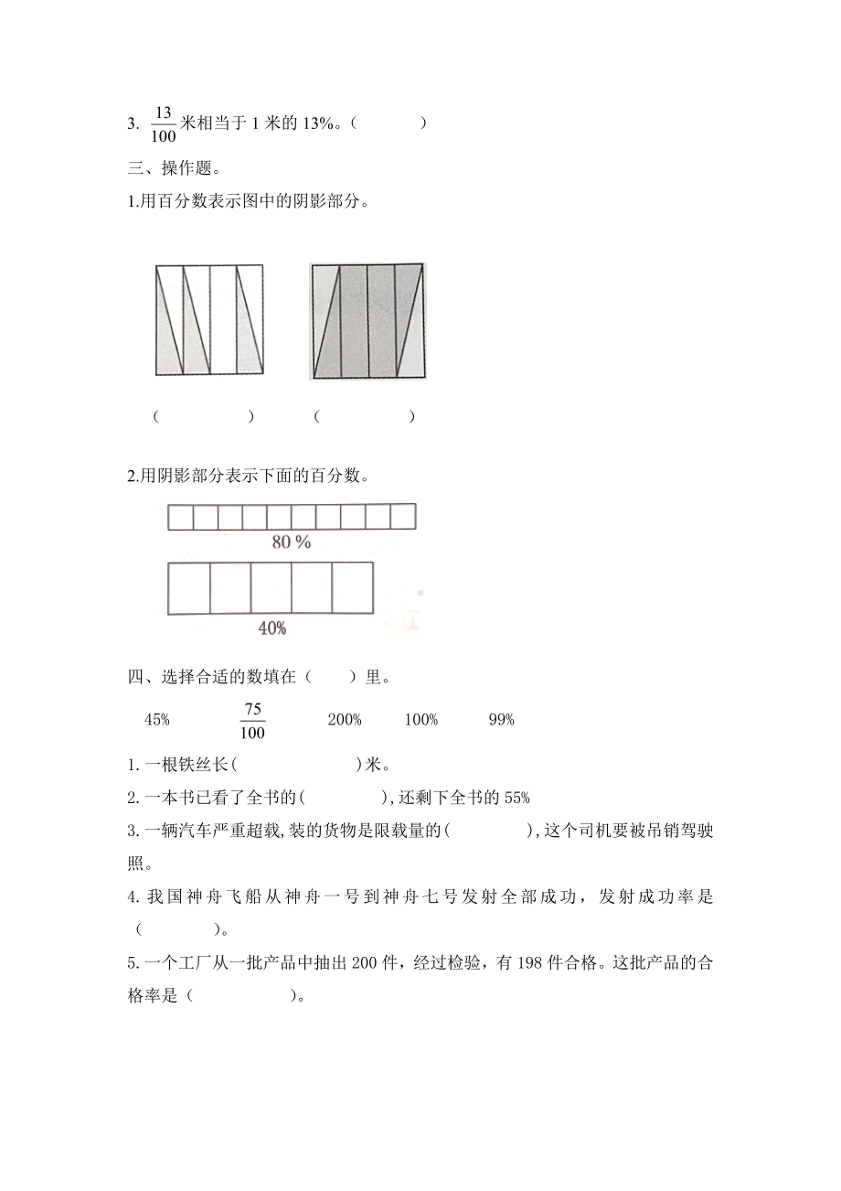 六年级上册数学一课一练-百分数的意义和读写（无答案） 苏教版.doc_第2页