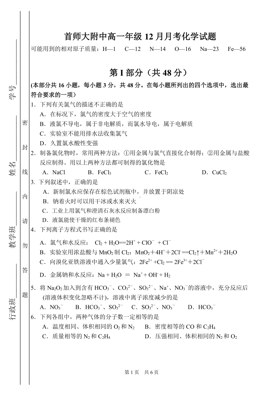 北京市首都师范大学附属 2022-2023学年高一上学期12月月考化学试题.pdf_第1页