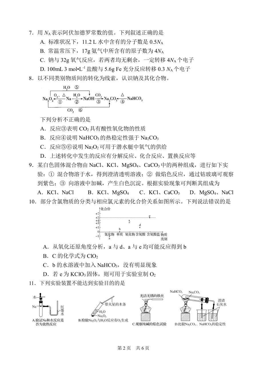 北京市首都师范大学附属 2022-2023学年高一上学期12月月考化学试题.pdf_第2页