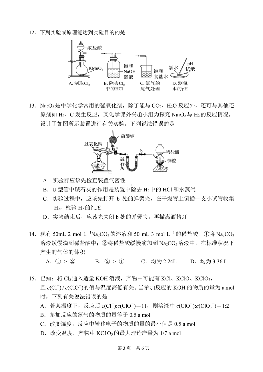 北京市首都师范大学附属 2022-2023学年高一上学期12月月考化学试题.pdf_第3页