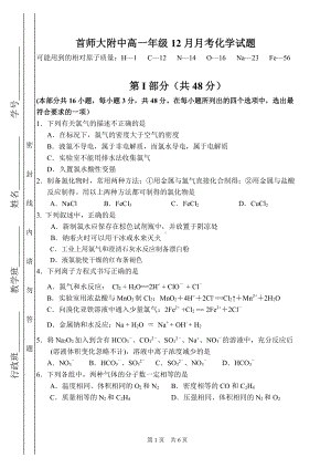 北京市首都师范大学附属 2022-2023学年高一上学期12月月考化学试题.pdf