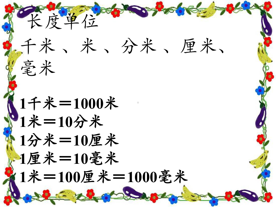 四年级数学下册课件-4.4小数与单位换算11-人教版(共15张PPT).pptx_第2页