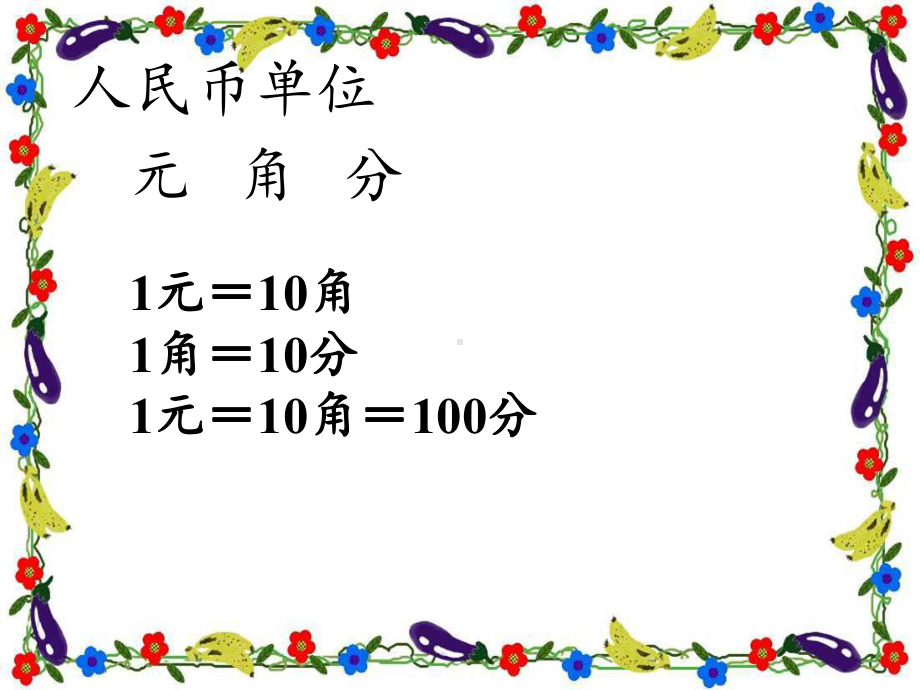 四年级数学下册课件-4.4小数与单位换算11-人教版(共15张PPT).pptx_第3页