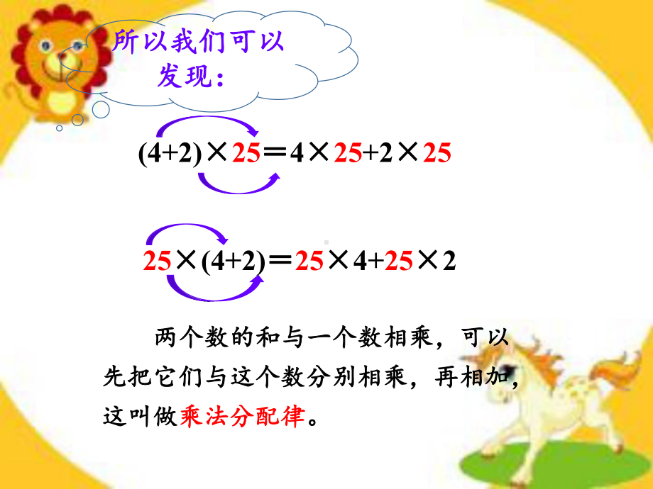 四年级数学下册课件-3.2乘法运算定律2-人教版(共10张PPT).pptx_第3页