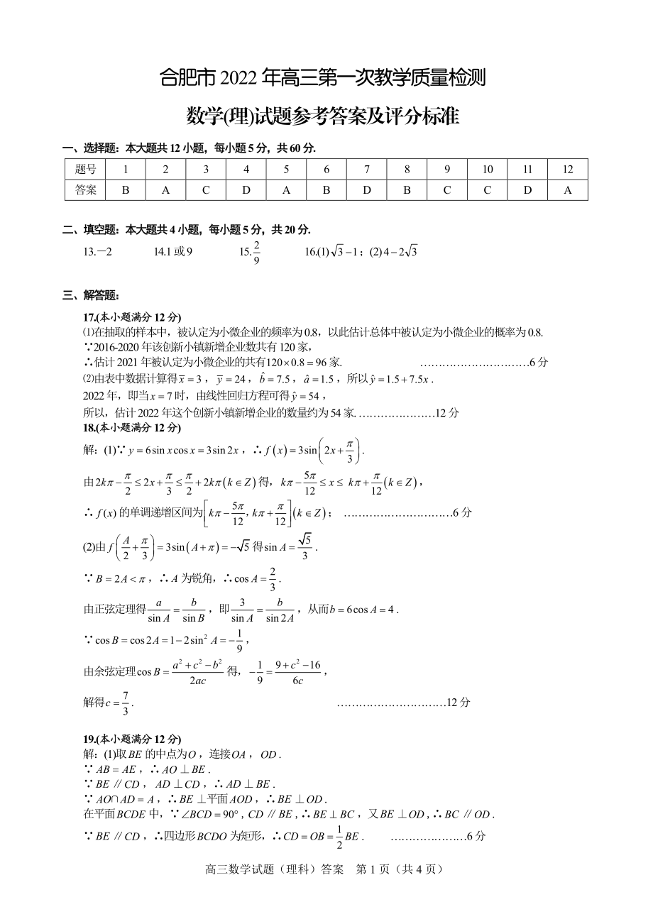 安徽合肥市高三理数第一次教学质量（2022一模理科数学）检测试题卷(含答案).pdf_第3页