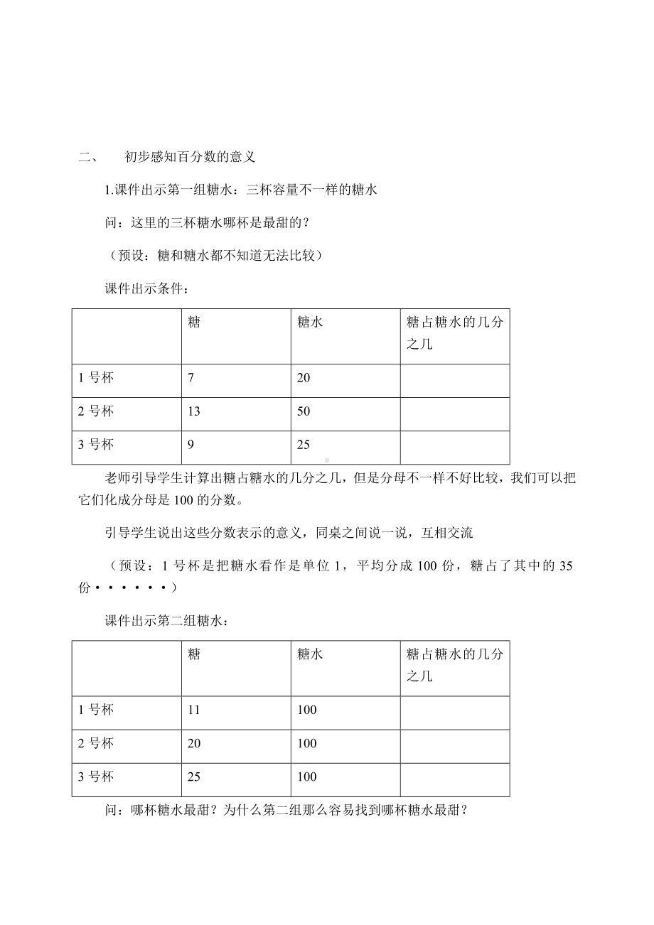 六年级上册数学教案-3.1 百分数的意义 北京版 (1).docx_第2页