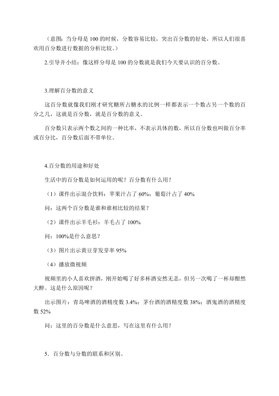 六年级上册数学教案-3.1 百分数的意义 北京版 (1).docx_第3页