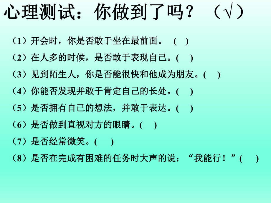 五年级上册心理健康教育课件-相信自己我能行 全国通用(共19张PPT).pptx_第3页