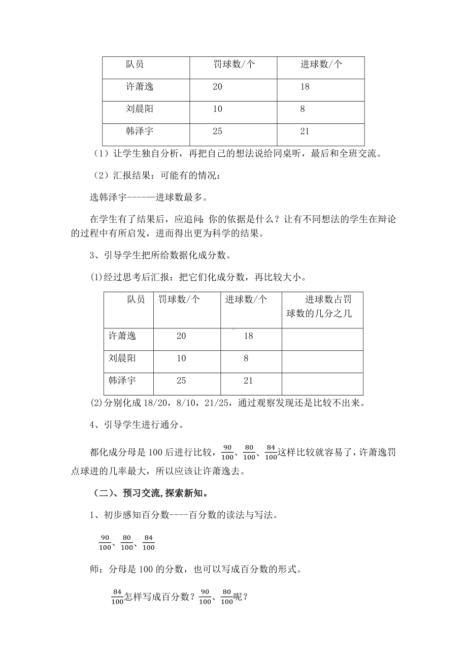 六年级上册数学教案-3.1 百分数的意义 北京版 (3).docx_第2页