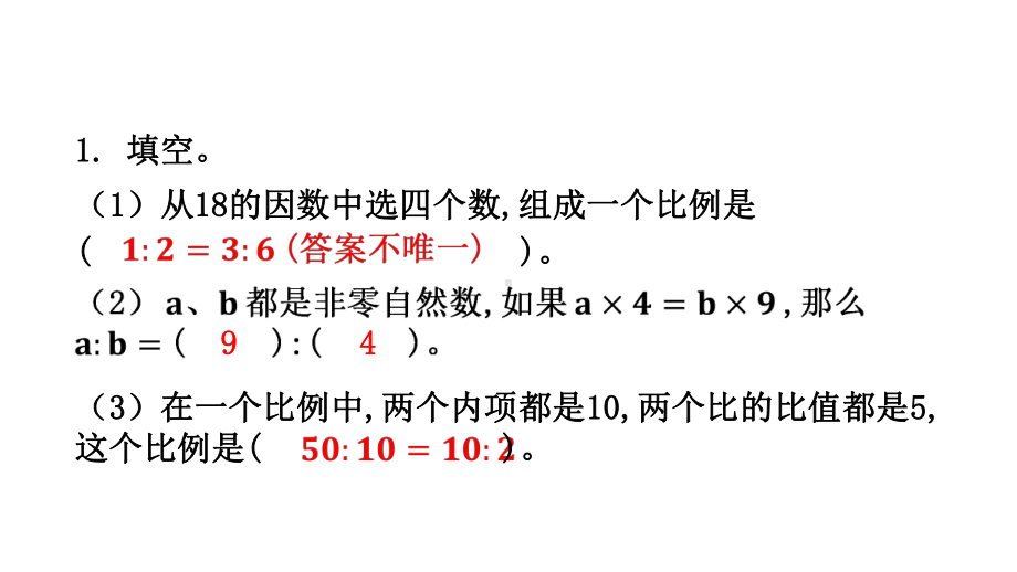 （2021春）六年级下册数学作业课件－第4单元综合练习｜苏教版 (共10张PPT).pptx_第2页