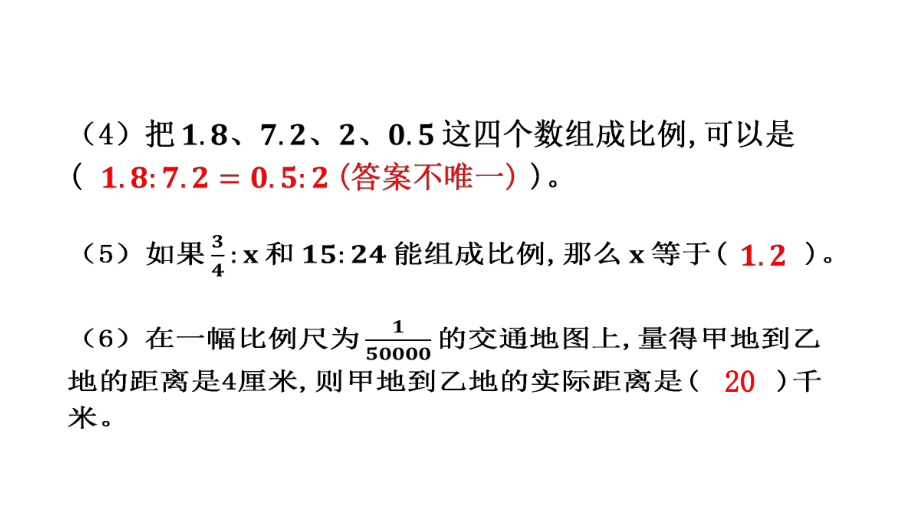 （2021春）六年级下册数学作业课件－第4单元综合练习｜苏教版 (共10张PPT).pptx_第3页