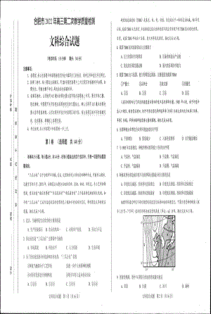 安徽合肥高三文科综合第二次质量检测试题卷（2022二模文综含答案）.pdf