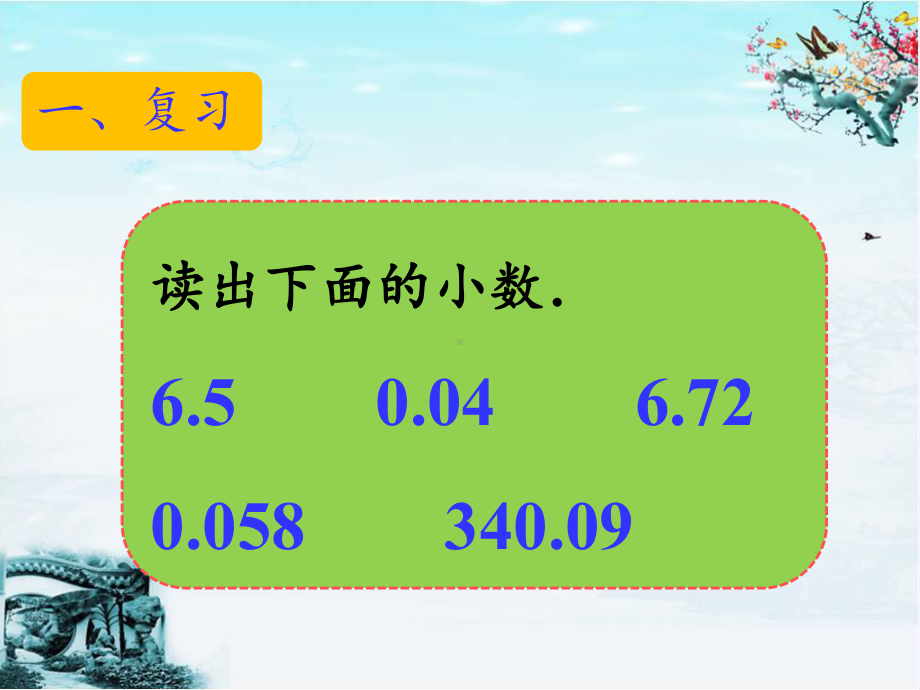 四年级数学下册课件-4.2.1小数的性质9-人教版(共24张PPT).pptx_第2页