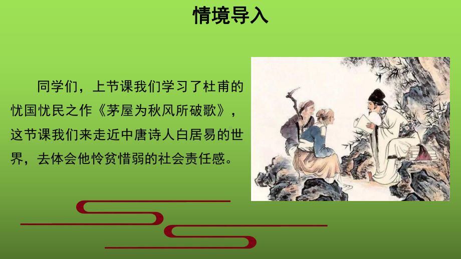 （部编版）《卖炭翁》公开课一等奖教学课件.pptx_第2页