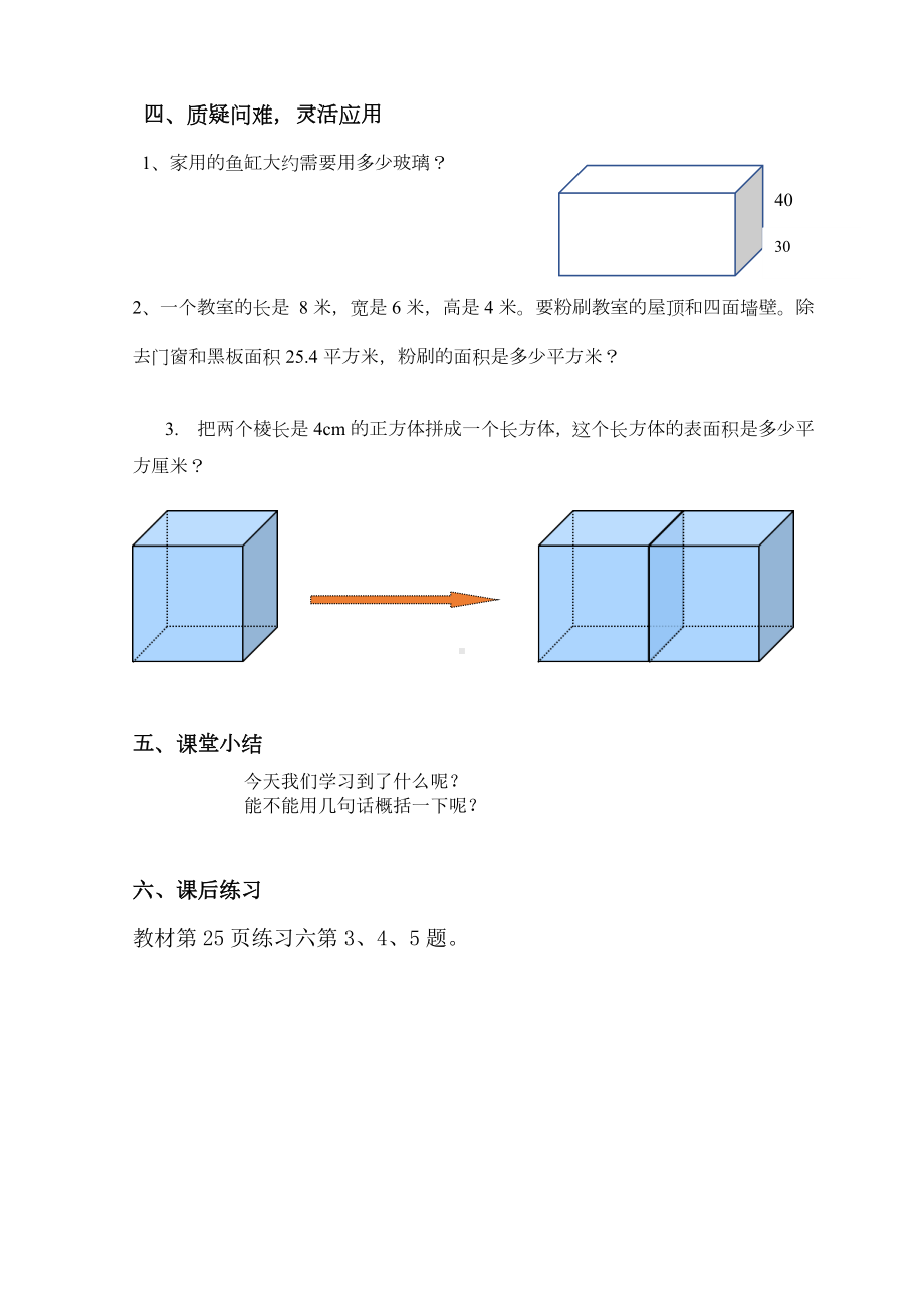 五年级下册数学教案 1.2 长方体和正方体的表面积 北京版.docx_第3页