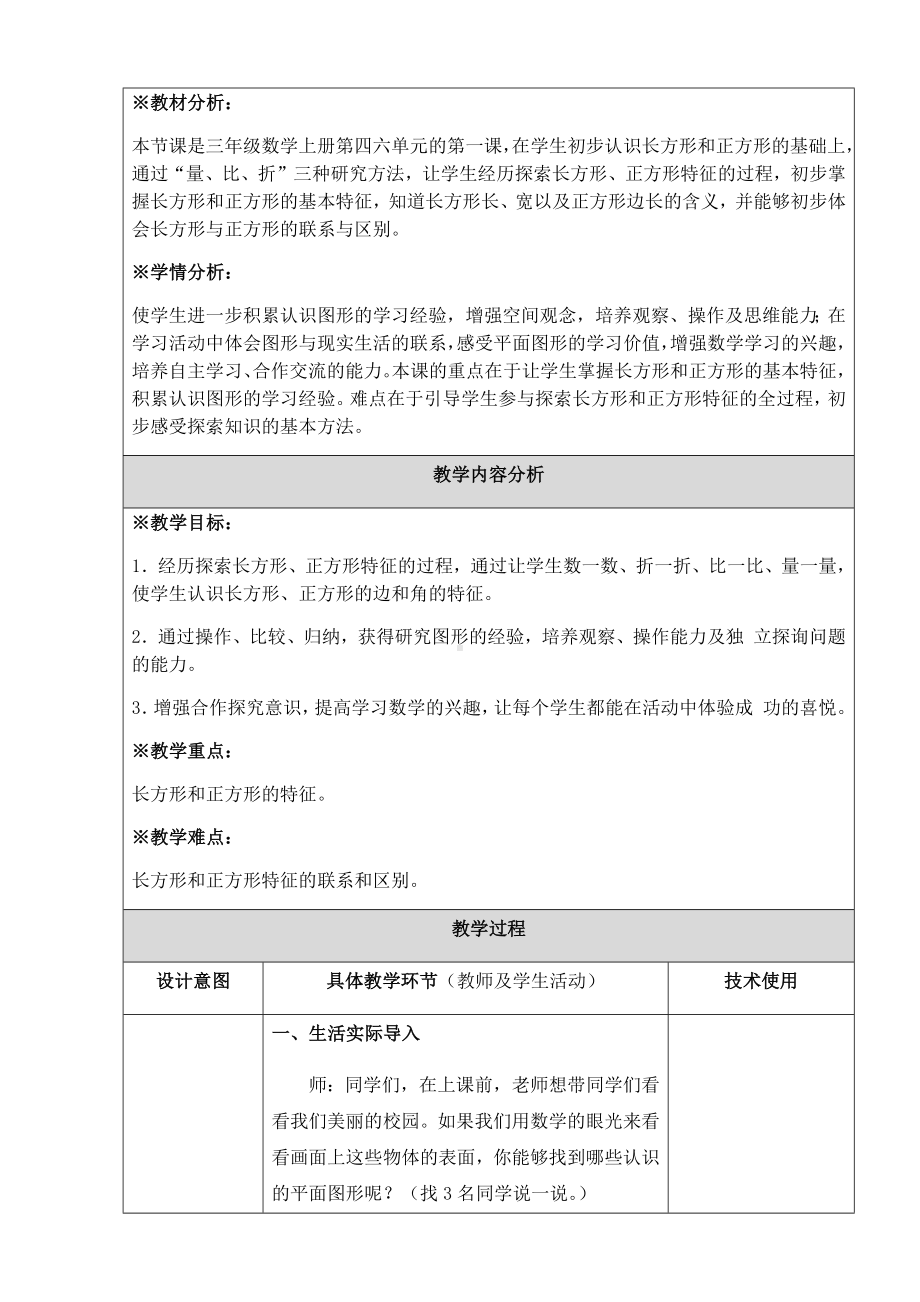 三年级上册数学教案 6.1 认识长方形和正方形 北京版(2).docx_第2页